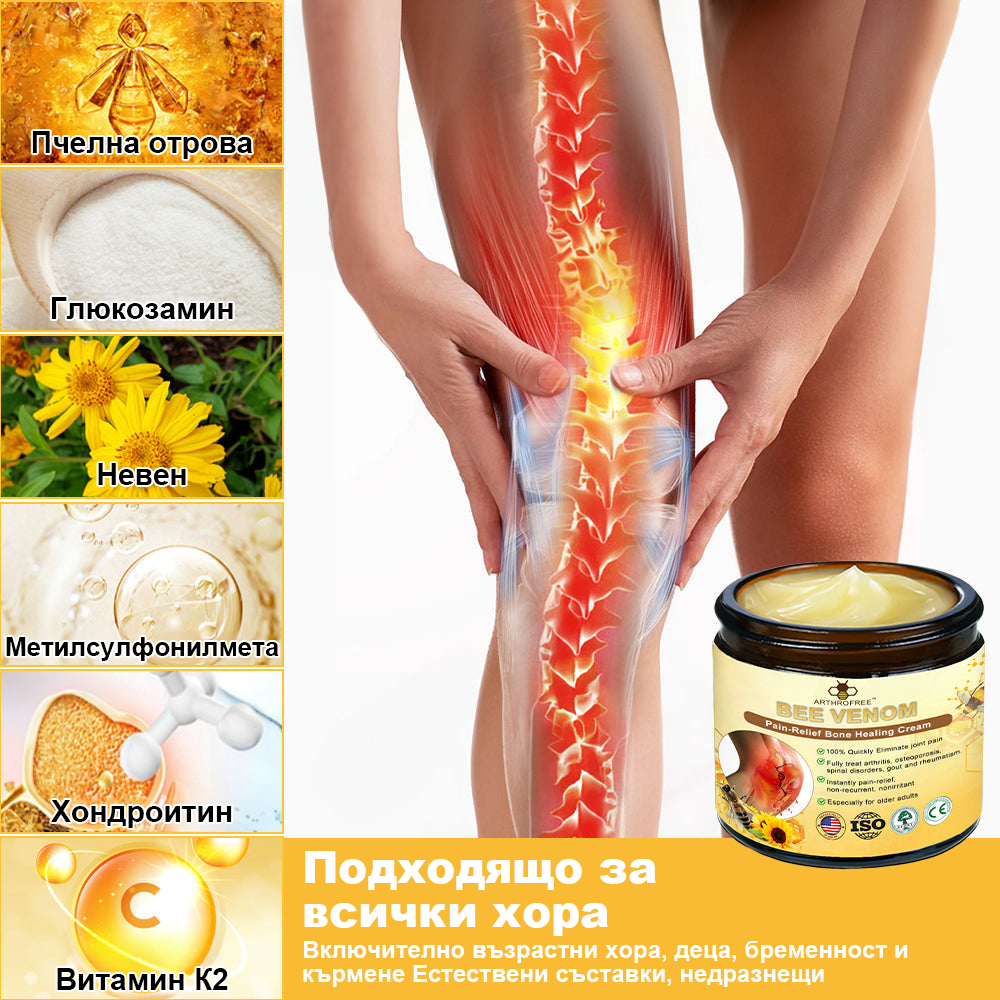 ArthroFree™ Krema za lajšanje bolečin v kosteh s čebeljim strupom (Posebej za starejše, priporočena s strani Ameriške akademije ortopedske kirurgije - AAOS)❤️🔥