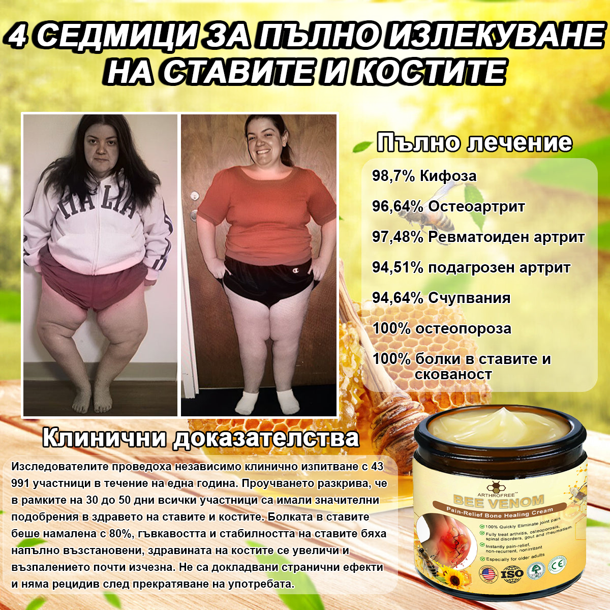 ArthroFree™ Krema za lajšanje bolečin v kosteh s čebeljim strupom (Posebej za starejše, priporočena s strani Ameriške akademije ortopedske kirurgije - AAOS)❤️🔥